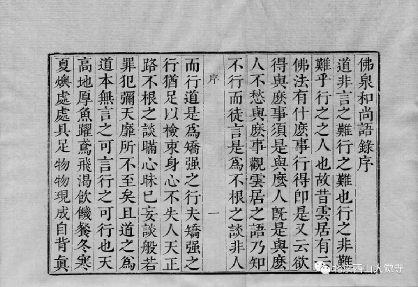 大觉寺清代迦陵禅师的衣钵传人——佛泉和尚