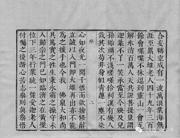 大觉寺清代迦陵禅师的衣钵传人——佛泉和尚