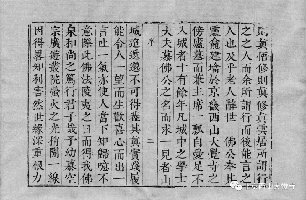 大觉寺清代迦陵禅师的衣钵传人——佛泉和尚