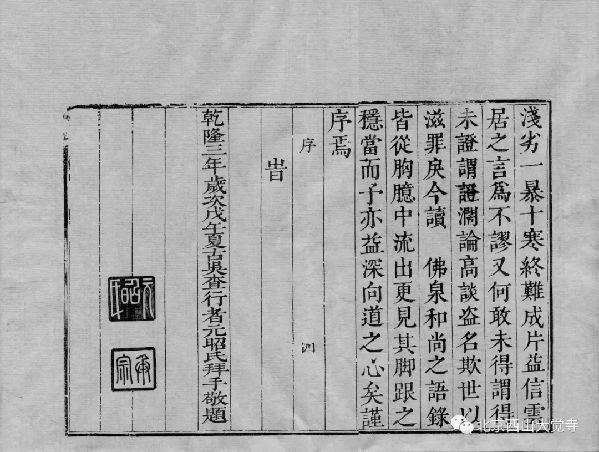 大觉寺清代迦陵禅师的衣钵传人——佛泉和尚