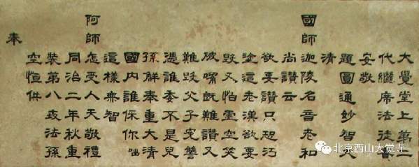 大觉寺清代迦陵禅师的衣钵传人——佛泉和尚