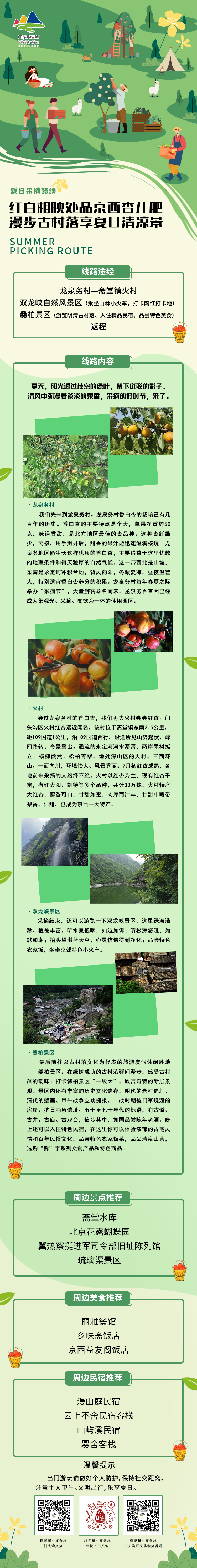 门头沟端午文旅畅游活动精品旅游线路发布