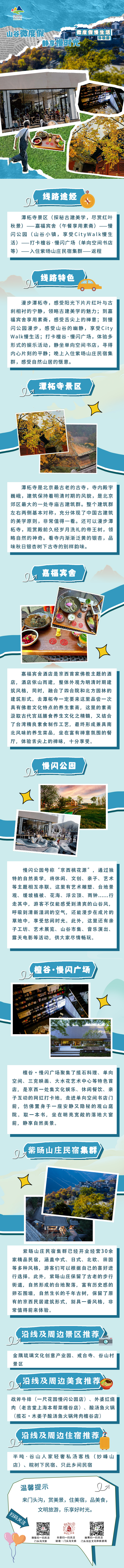 微度假慢生活体验游