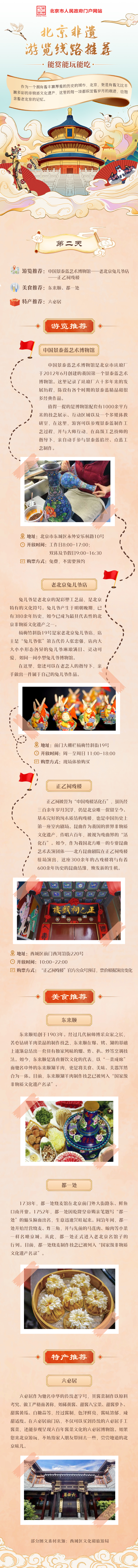 北京非遗游览线路推荐（第二天）