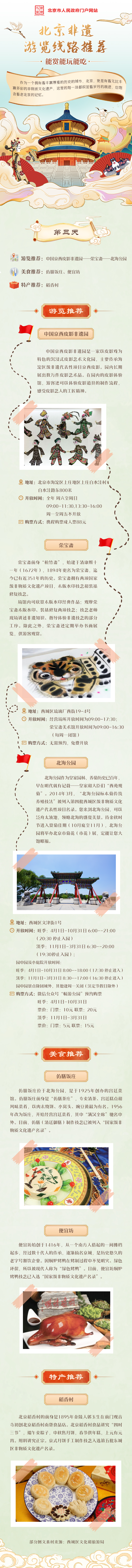 北京非遗游览线路推荐（第三天）