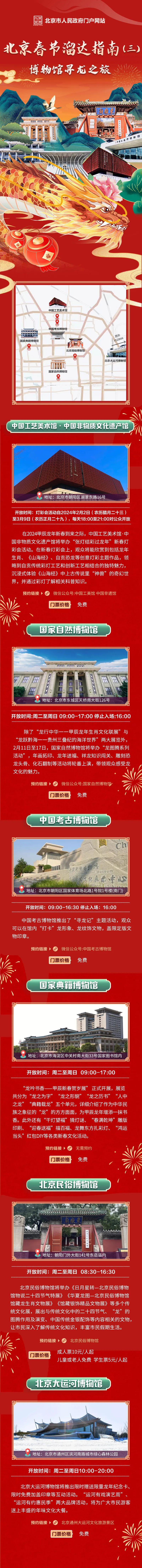北京春节溜达指南（三）博物馆寻龙之旅
