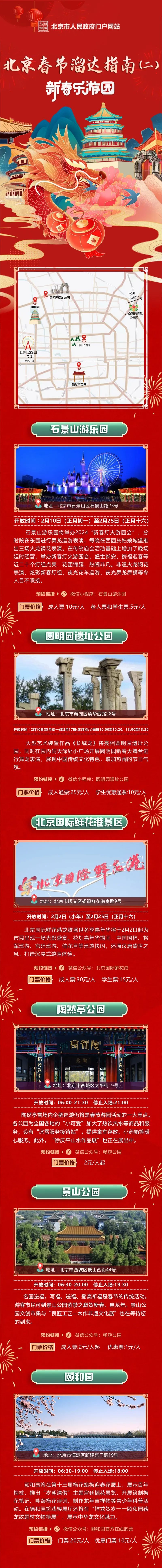 北京春节溜达指南（二）新春乐游园