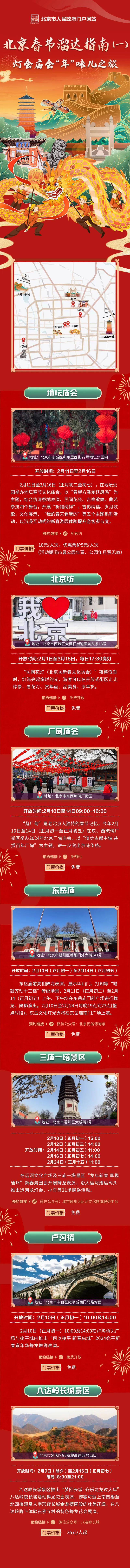 北京春节溜达指南（一）灯会庙会“年”味儿之旅