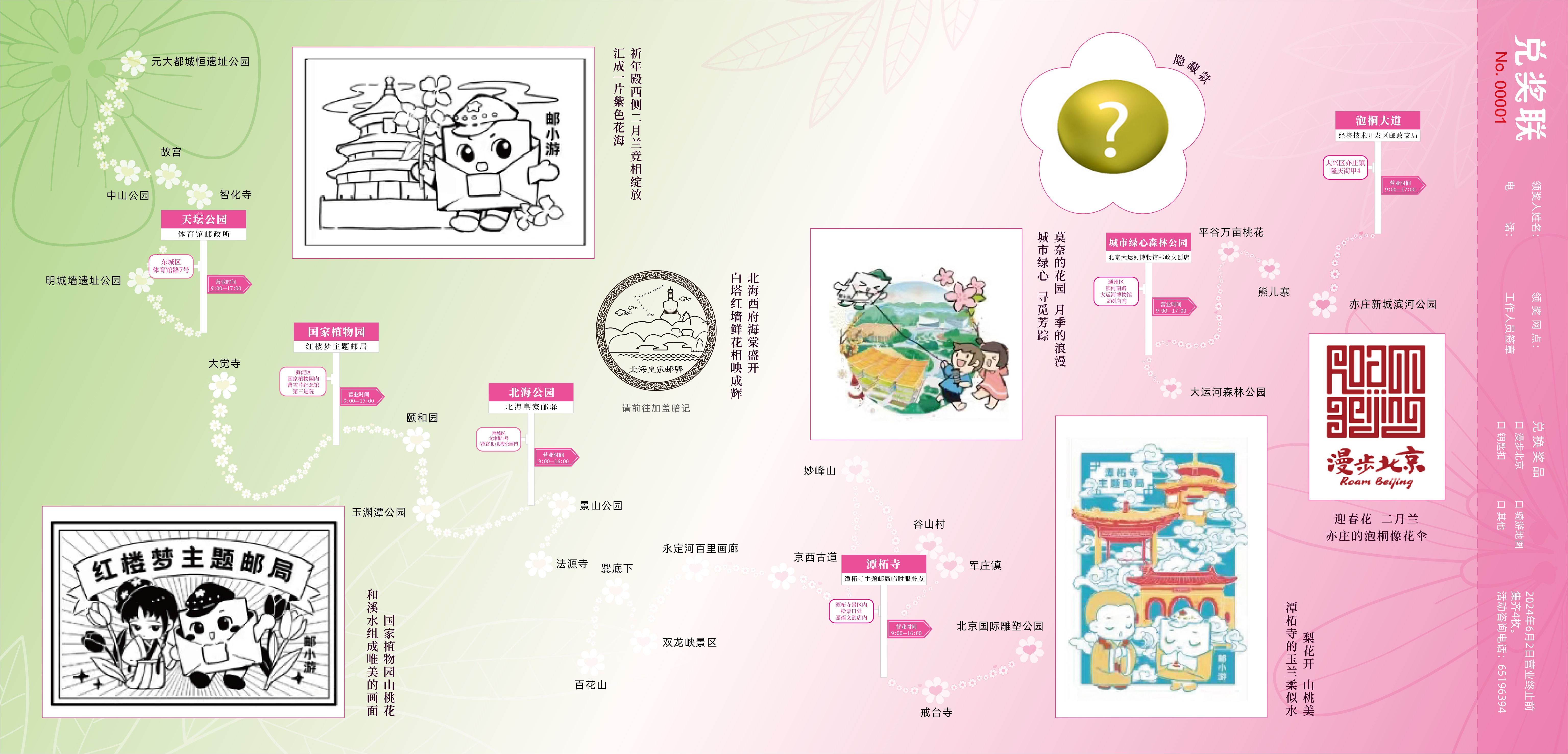 打卡地图