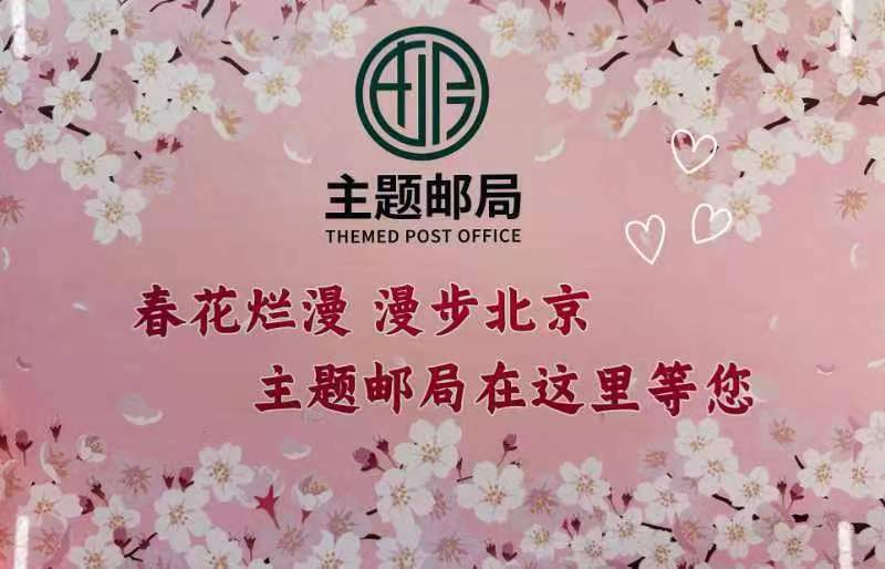 北海皇家邮驿主题邮局