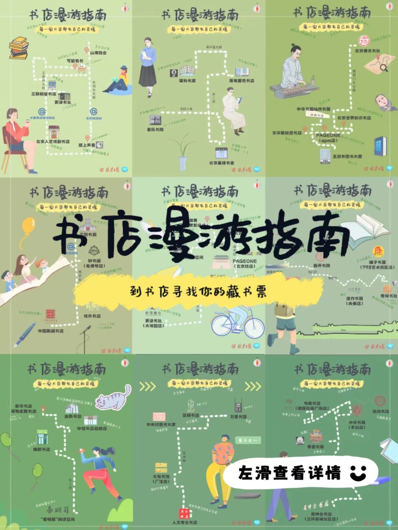 书店漫游指南