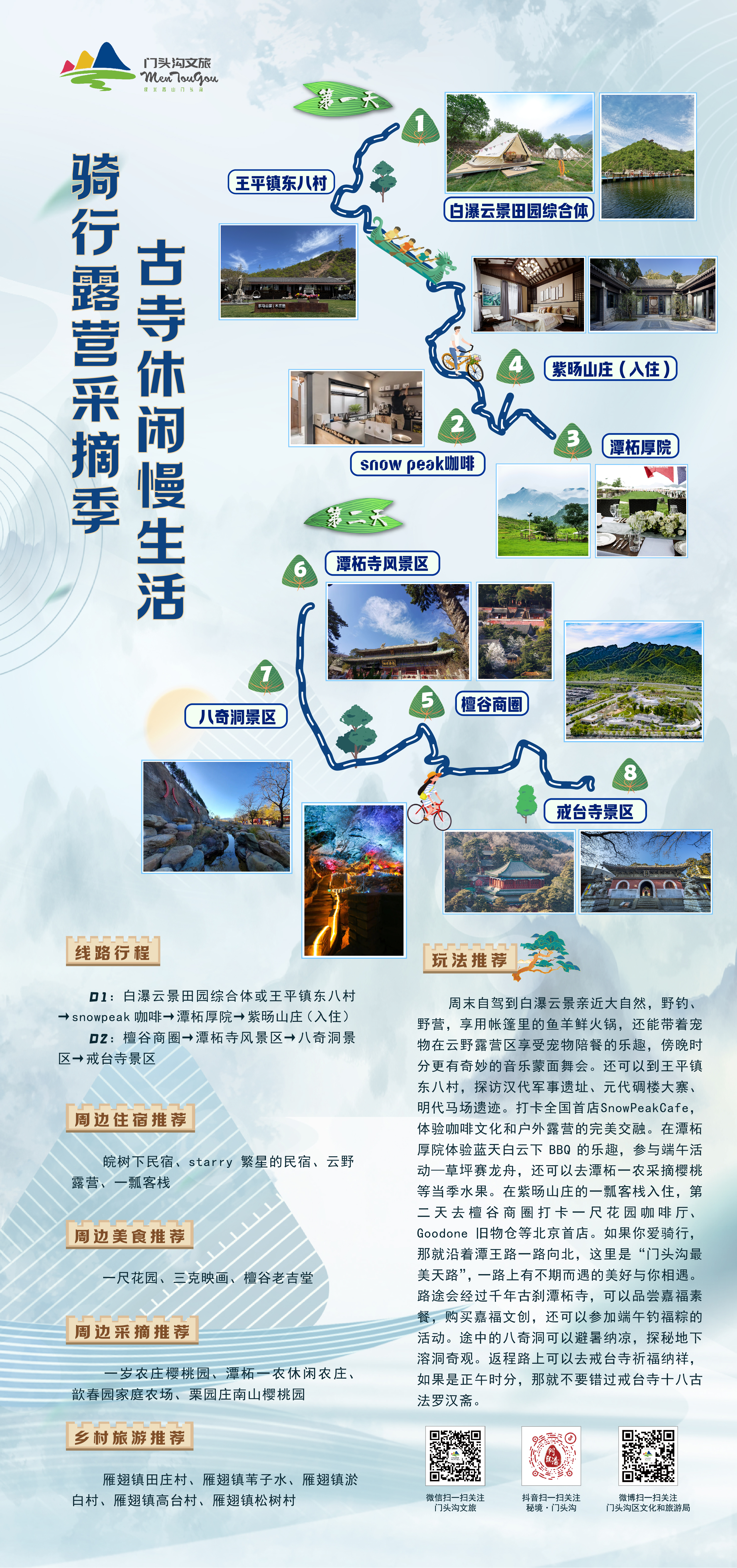 骑行露营采摘季，古寺休闲慢生活