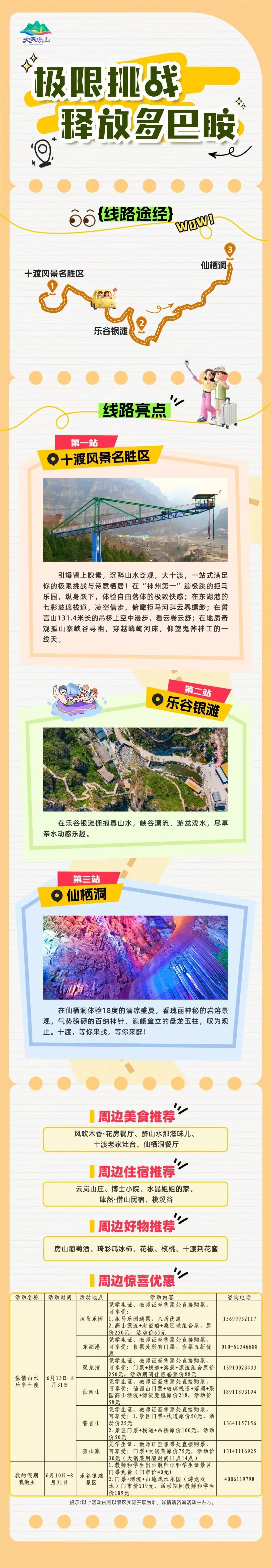 房山区推出5条毕业季主题旅游线路