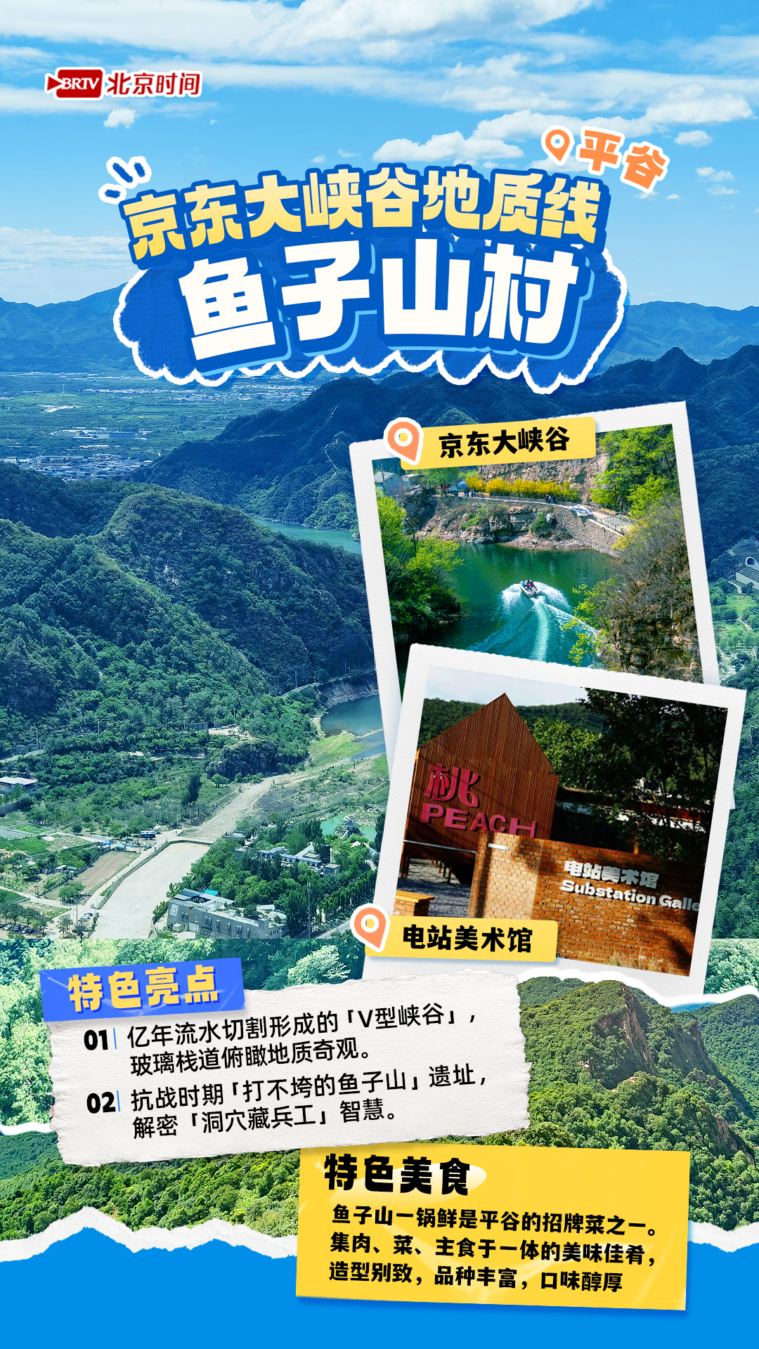 七条京郊特色乡村游线路