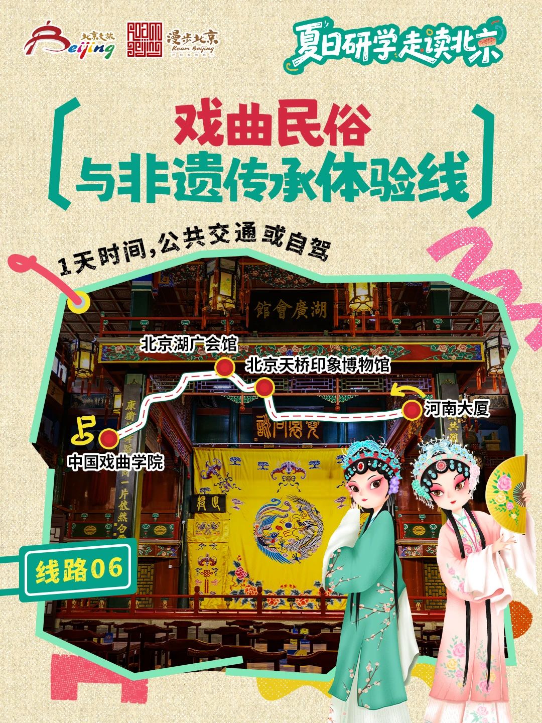 10条"夏日研学走读北京"研学游线路