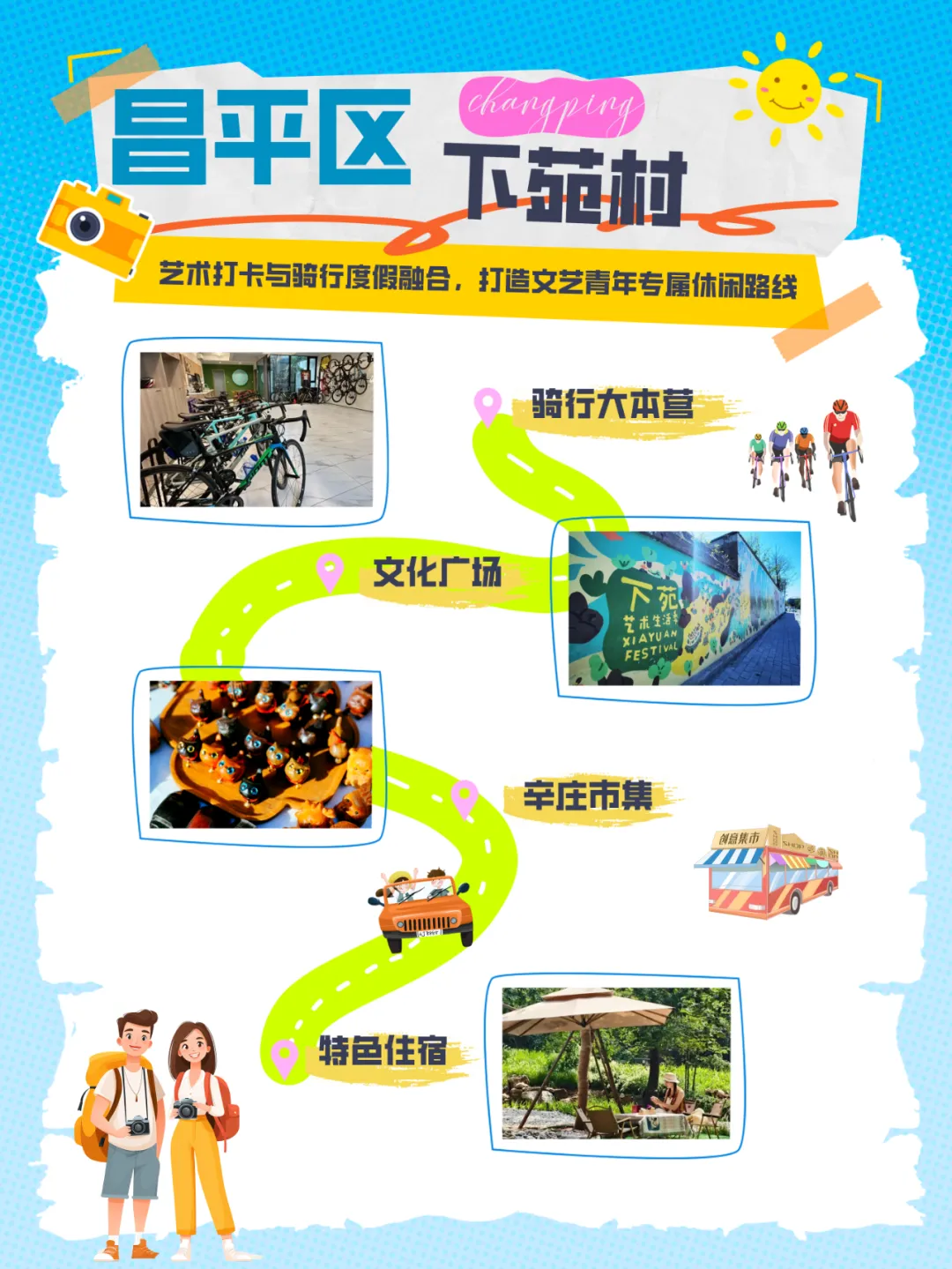 “漫游京郊 多彩乡居” 4条户外乡村线路