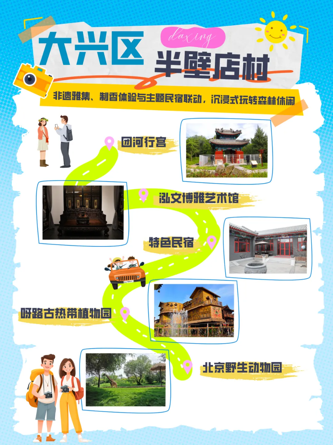 “漫游京郊 多彩乡居” 4条户外乡村线路
