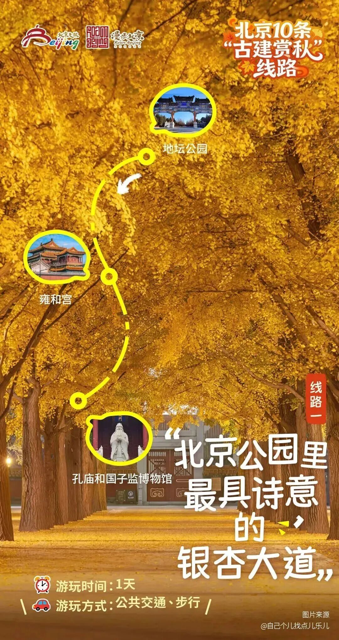 北京10条“古建赏秋”线路 北京10条“古建赏秋”线路