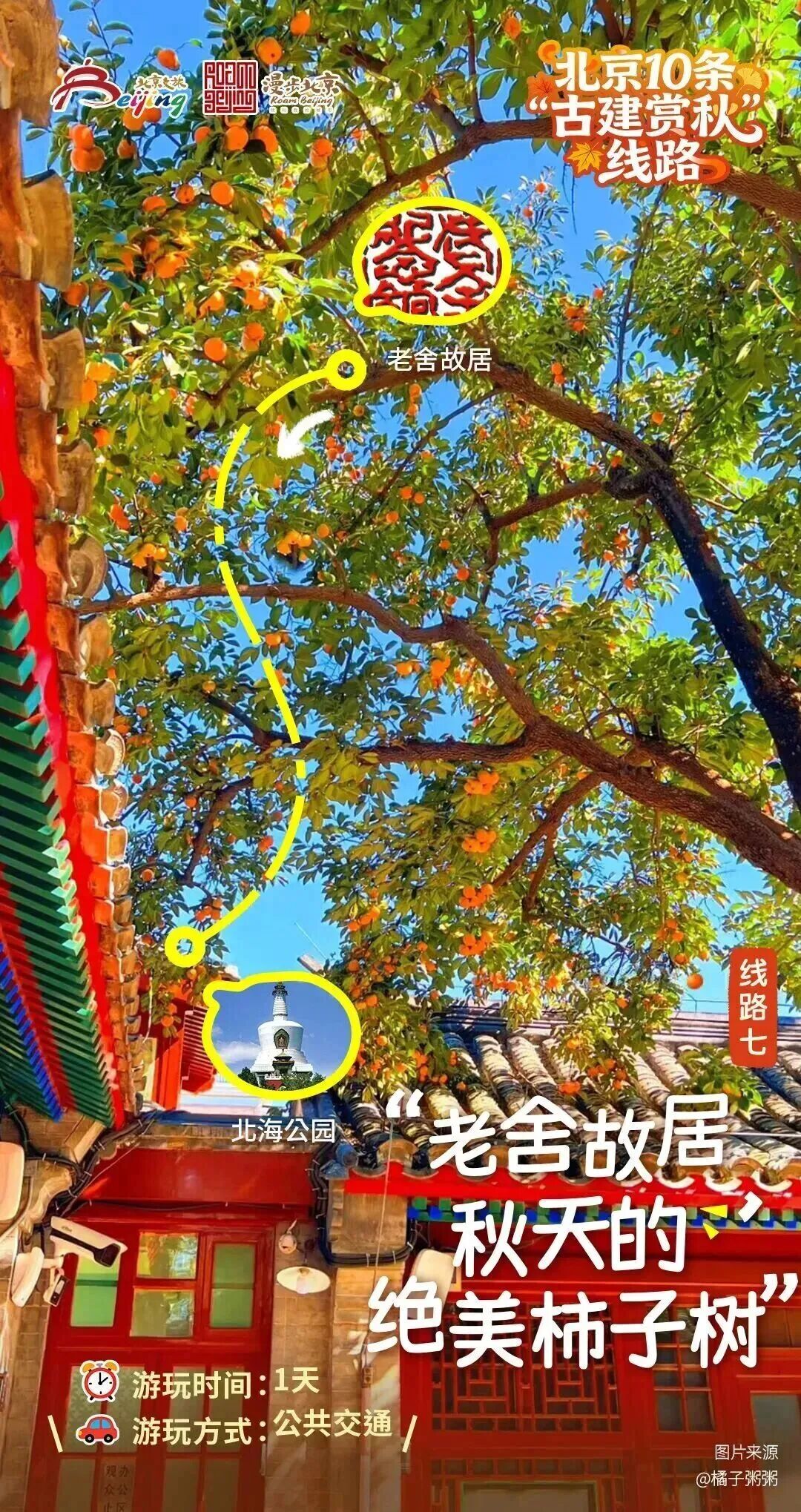 北京10条“古建赏秋”线路 北京10条“古建赏秋”线路
