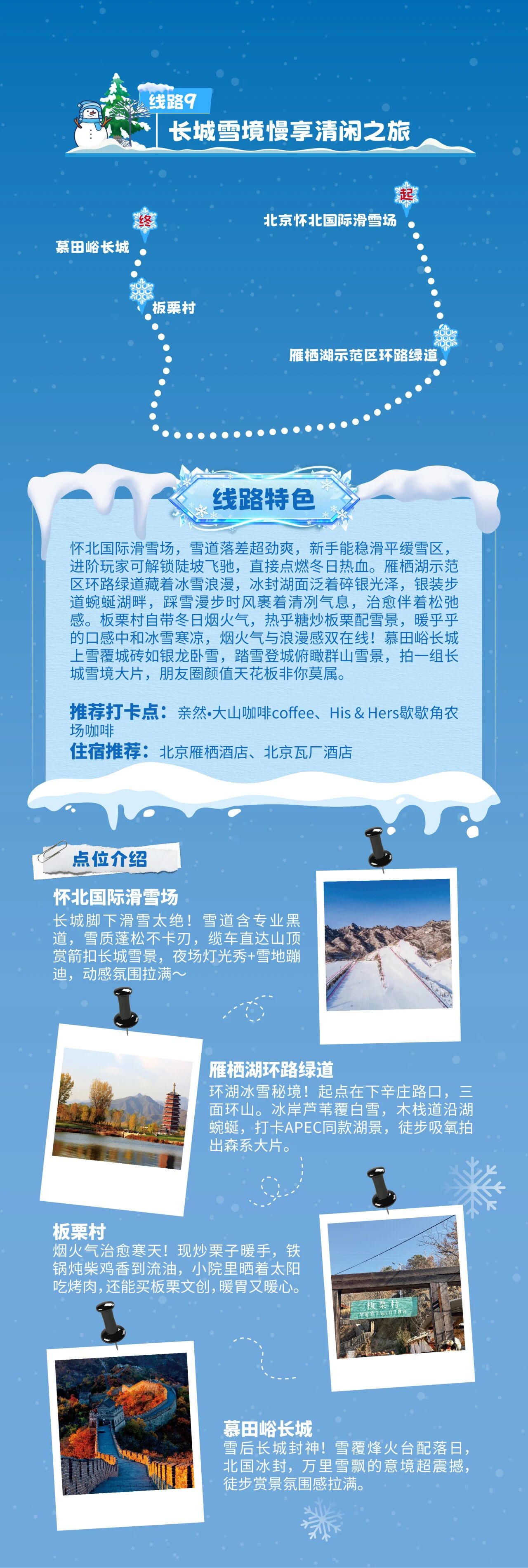 2025-2026北京冰雪文化旅游主题线路