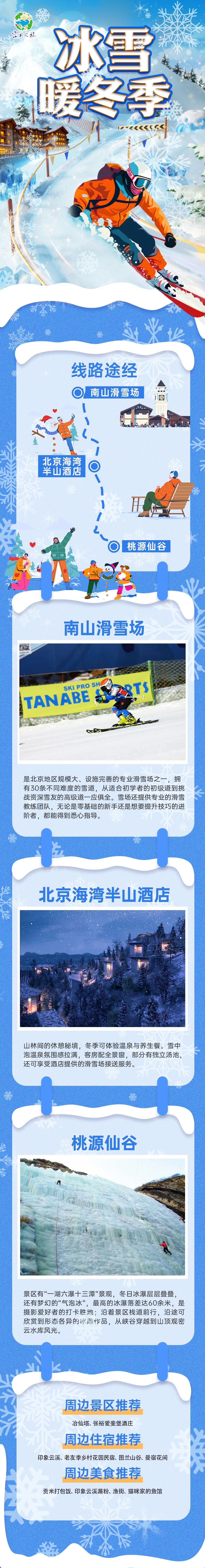 密云3条冬季特色主题旅游线路开启全域冬日旅游新篇章