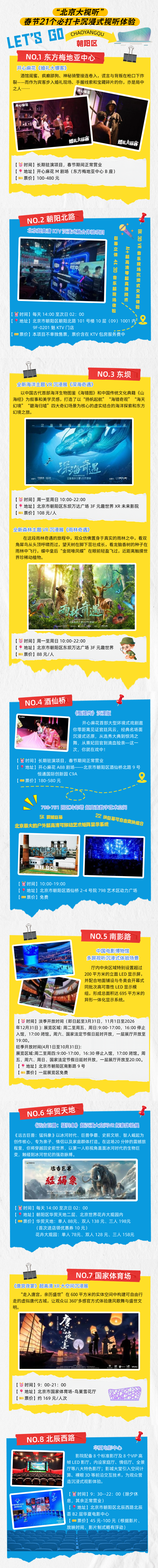 来北京过大年必玩！21个“北京大视听”沉浸式体验线路