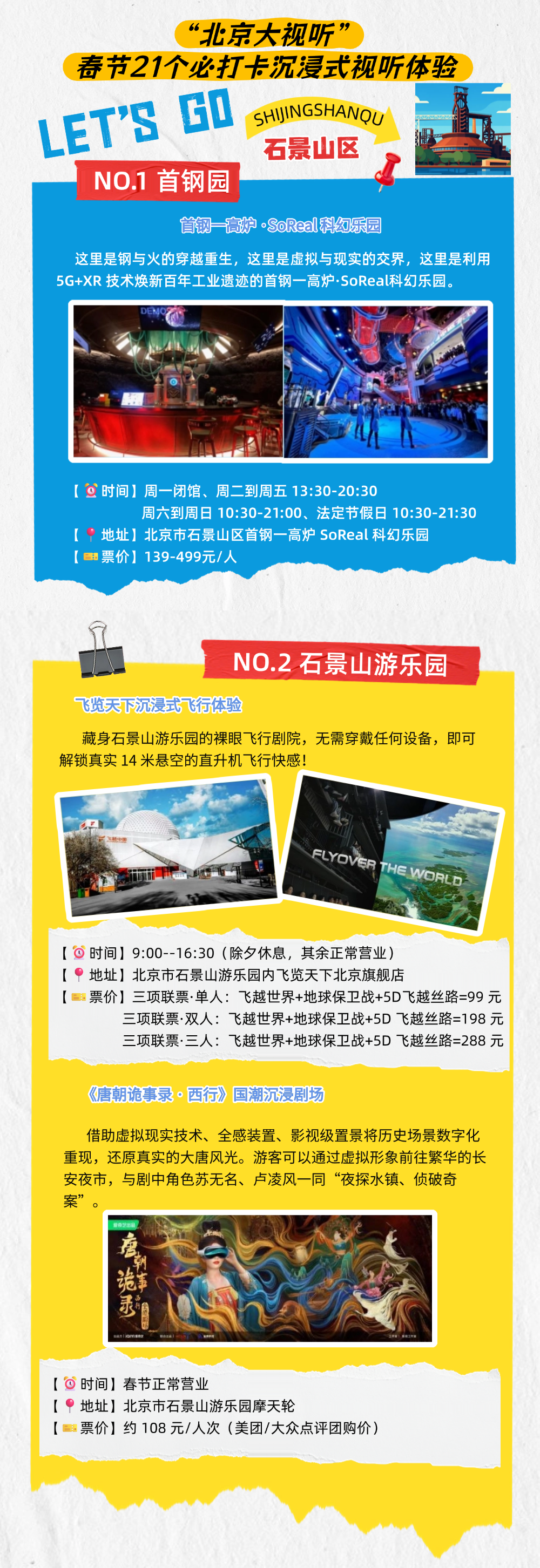 来北京过大年必玩！21个“北京大视听”沉浸式体验线路