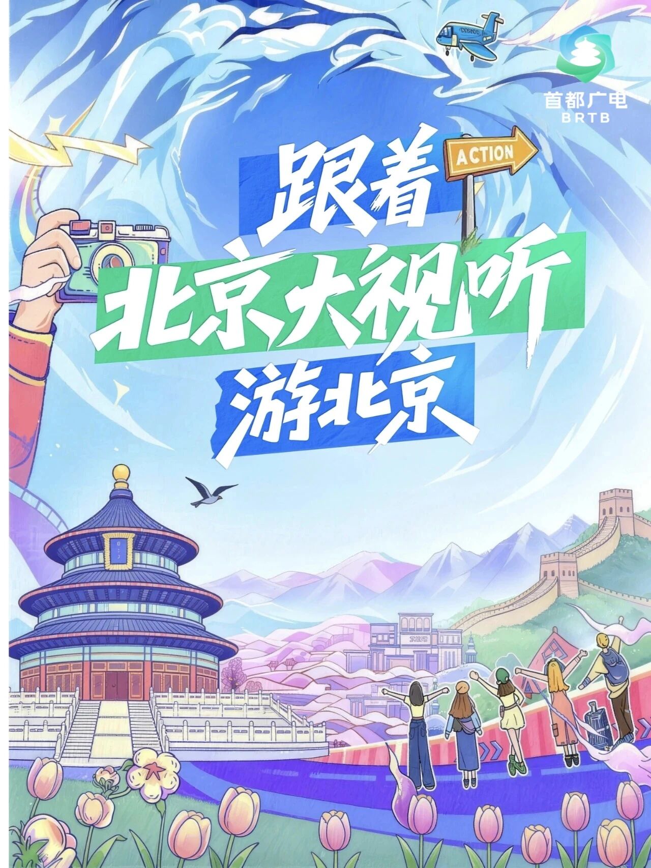 跟着“北京大视听”游北京（二） 必打卡的9个国潮风味取景地