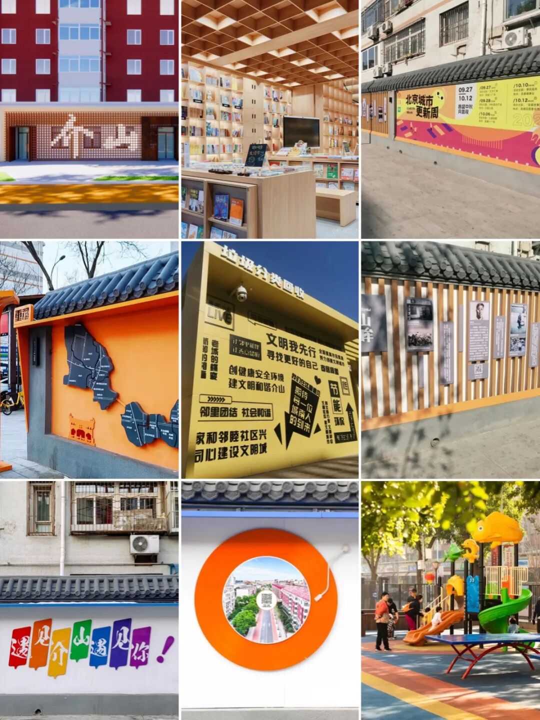 北京散步新搭子 Color Walk路线拿走不谢