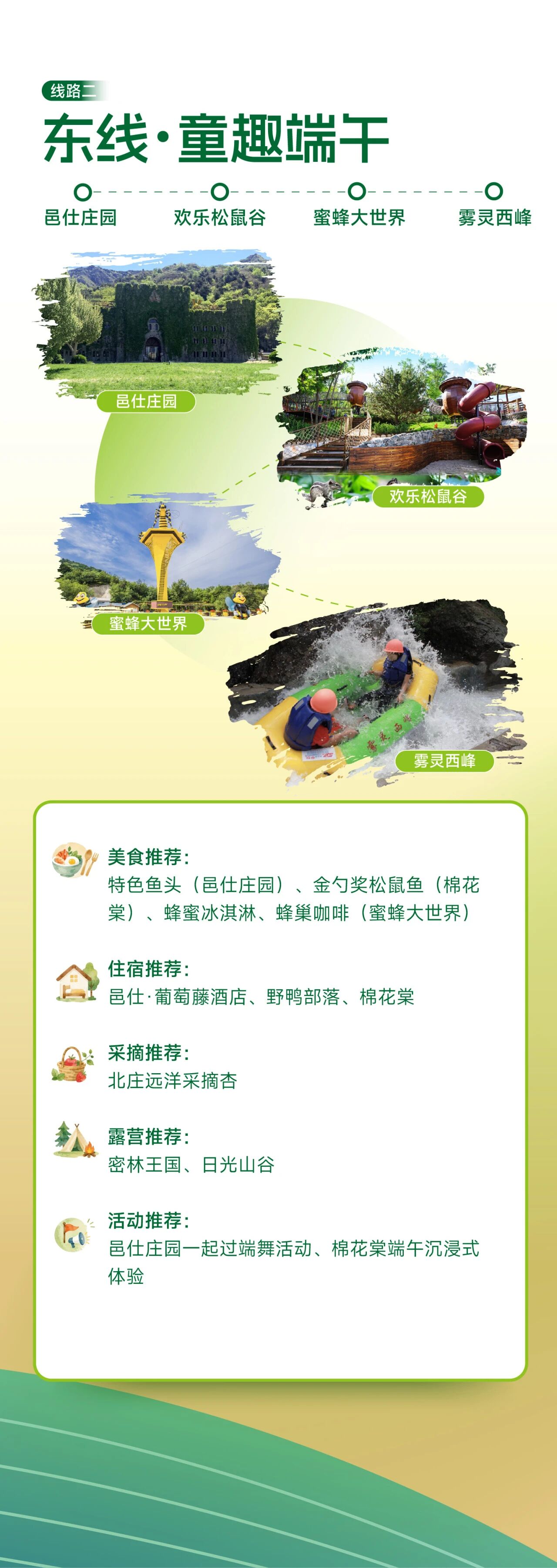 来密云看海 “粽”享端午 | 四条精品旅游线路解锁端午假期新体验 来密云看海 “粽”享端午 | 四条精品旅游线路解锁端午假期新体验