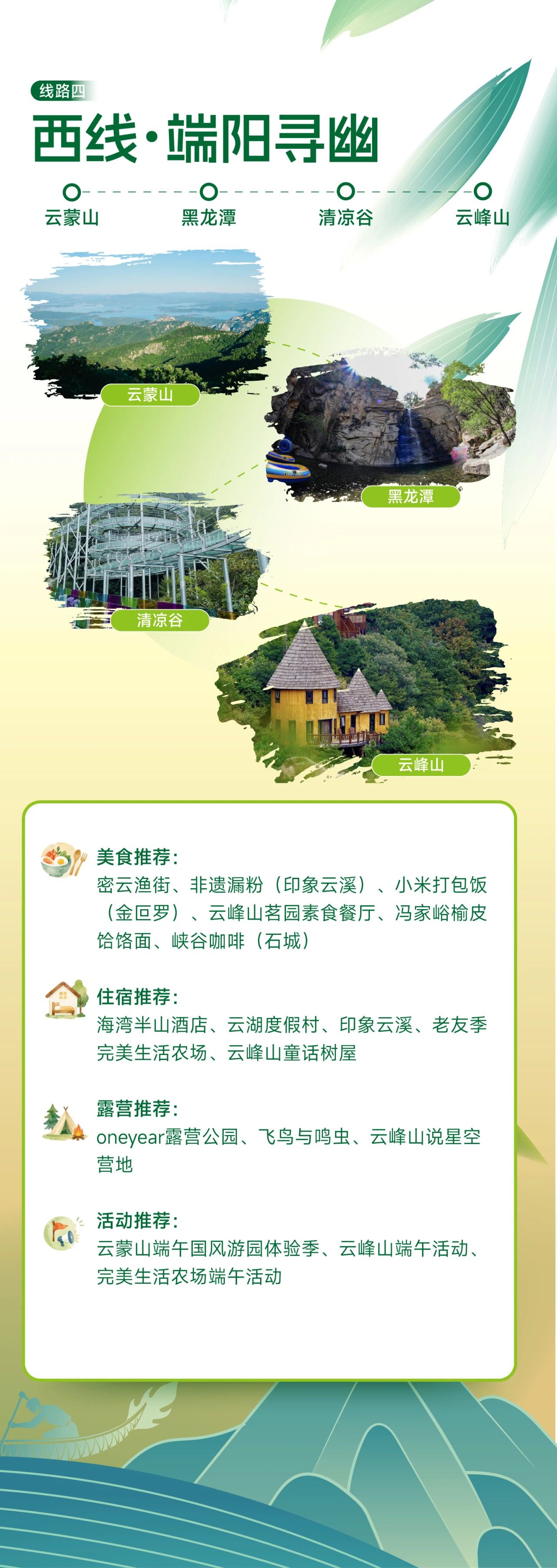来密云看海 “粽”享端午 | 四条精品旅游线路解锁端午假期新体验 来密云看海 “粽”享端午 | 四条精品旅游线路解锁端午假期新体验