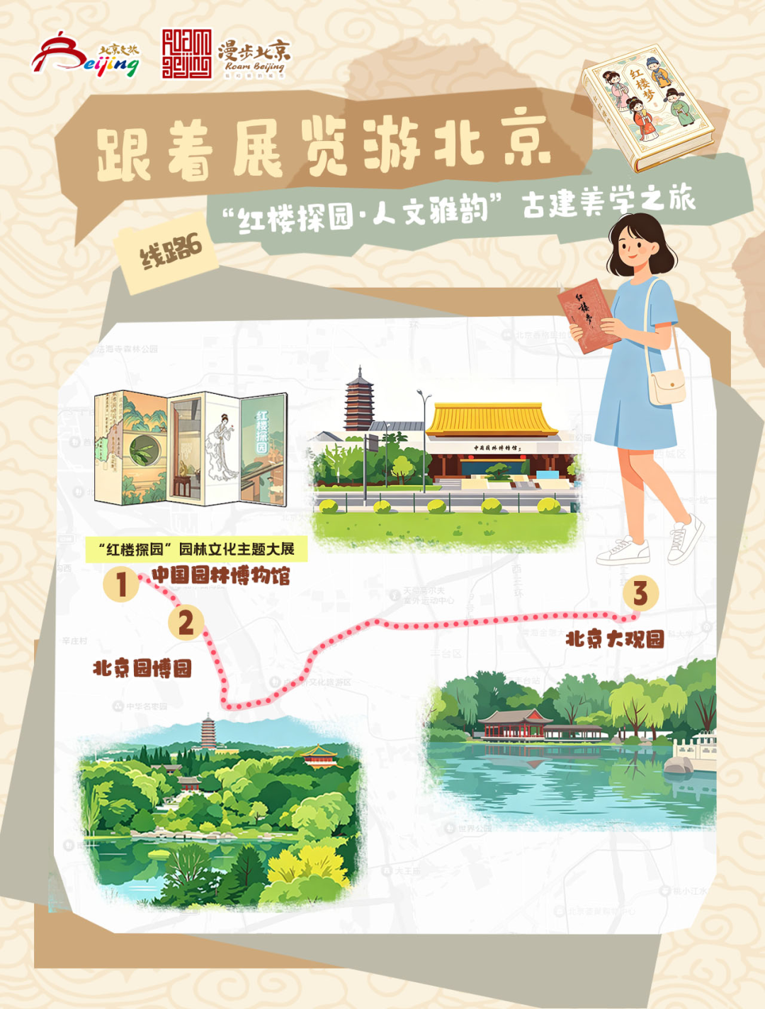 端午暑期来北京看“美洲大展”，市文化和旅游局发布10条“跟着展览游北京”主题线路