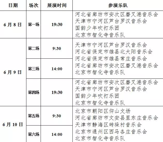 第八届智化寺音乐文化节即将开幕