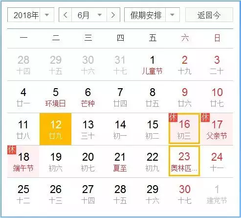 当端午遇上父亲节又遇上世界杯 咋办？