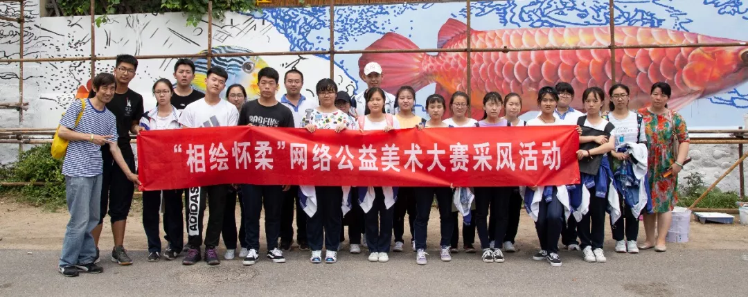 “相绘怀柔”采风第二站 走进“网红”壁画村大水峪