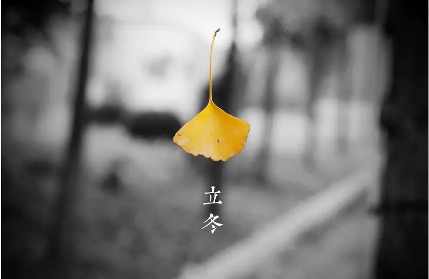 香山话立冬