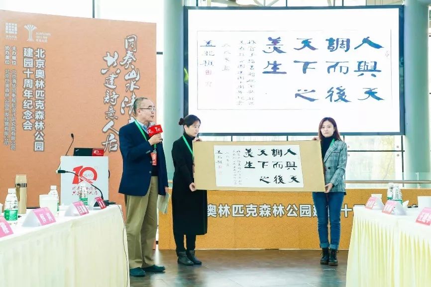 北京奥林匹克森林公园建园十周年纪念会隆重举行