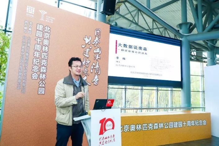 北京奥林匹克森林公园建园十周年纪念会隆重举行