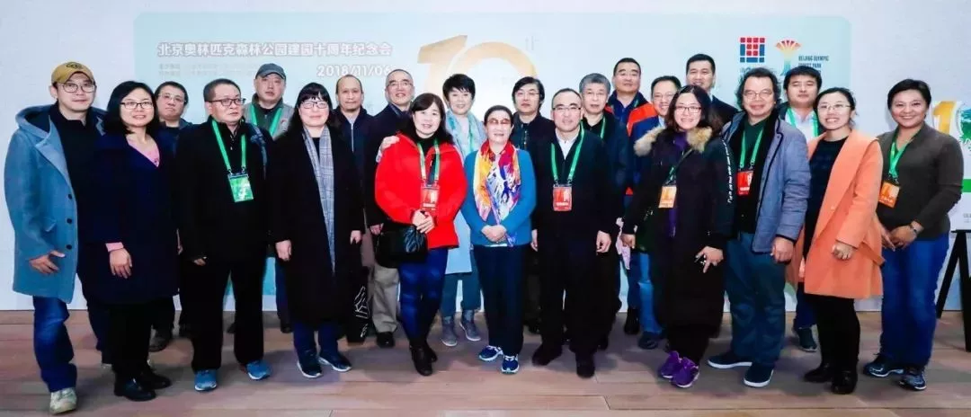 北京奥林匹克森林公园建园十周年纪念会隆重举行