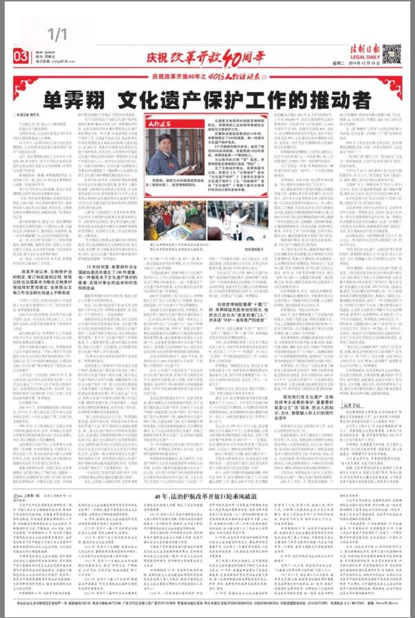 单霁翔退休了！法制日报去年这个版讲了他的故事……