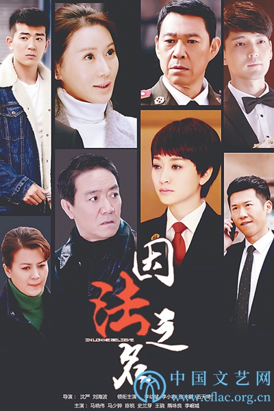 电视剧《因法之名》：法治树立者的东说念主物图谱