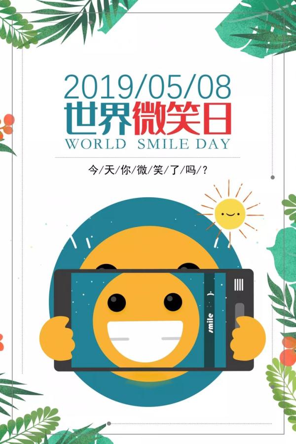 世界微笑日 | 在“含着眼泪的微笑”中感受音乐的美好