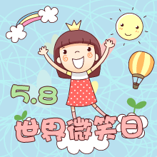 世界微笑日 | 在“含着眼泪的微笑”中感受音乐的美好