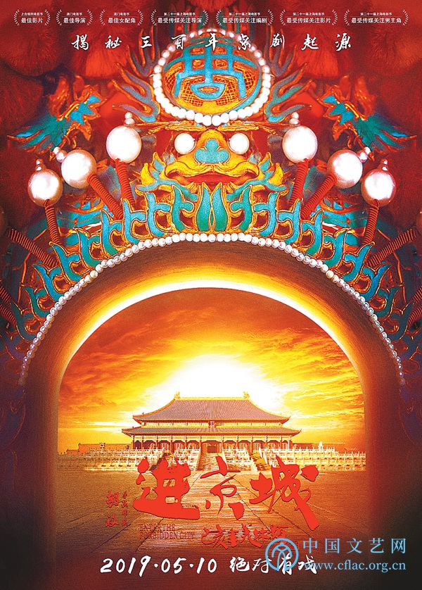 电影《进京城》： 讲述“徽班进京”年代的梨园恩怨