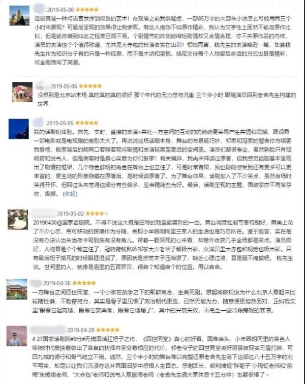 平民史诗《四世同堂》即将开启七城巡演