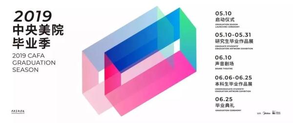 N+743——中央美院四大展区全面呈现研究生毕业展