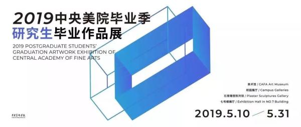 N+743——中央美院四大展区全面呈现研究生毕业展