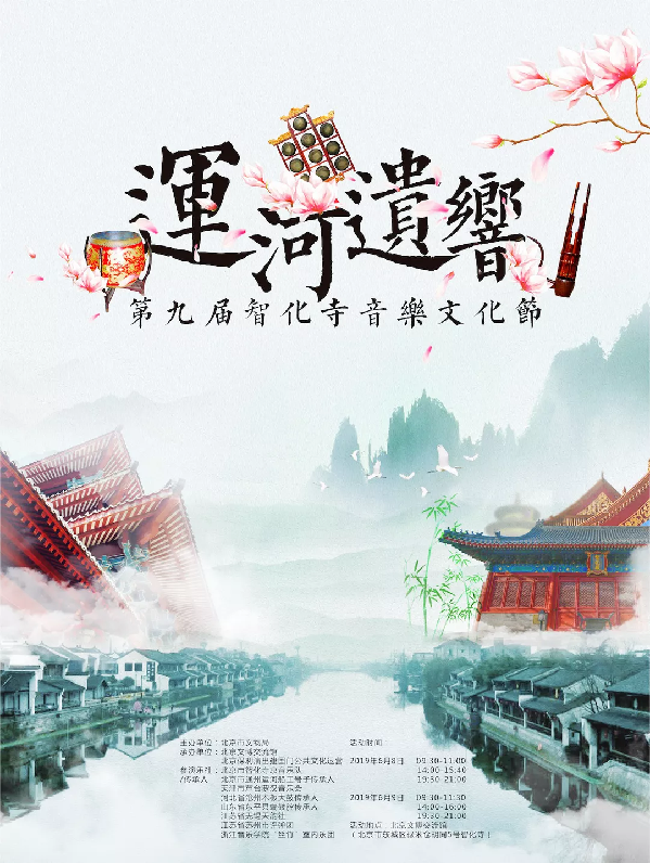 文博馆邀您欣赏运河遗响