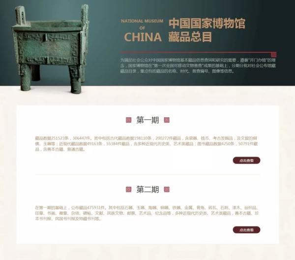 国博有情 | 中国国家博物馆藏品总目第二期正式上线！