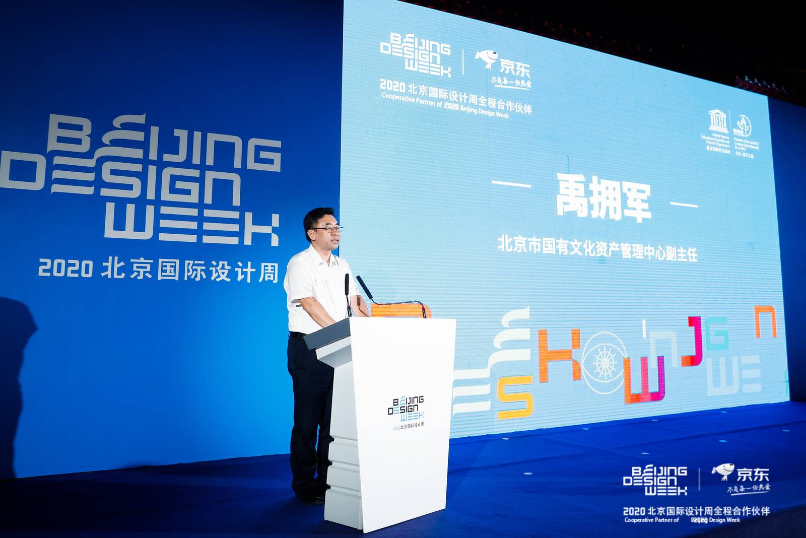 2020北京国际设计周设计之夜隆重举行11.png